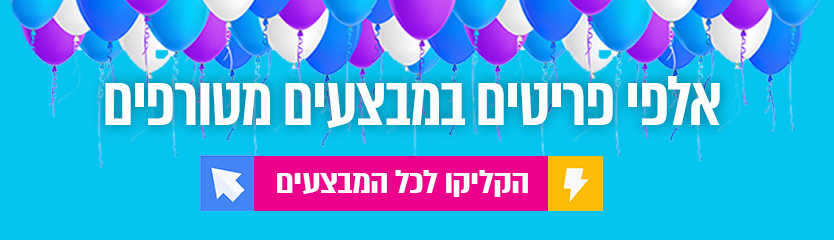 אלפי פריטים במבצעי shoppingil 2021